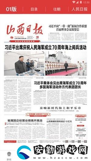 山西日報app下載_山西日報手機軟件下載v4.1.0