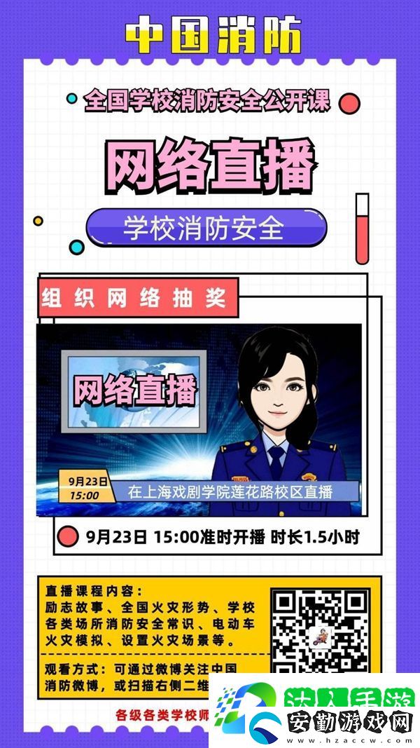2020全國(guó)學(xué)校消防安全公開(kāi)課直播回放在哪