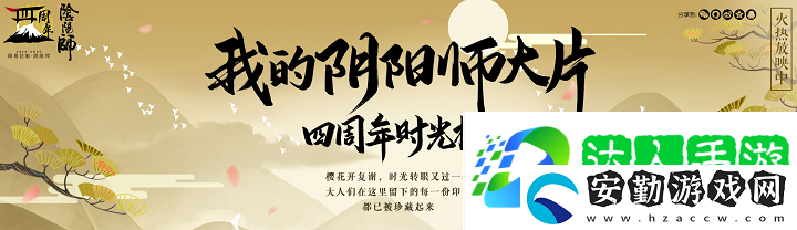 陰陽師四周年時光機在哪