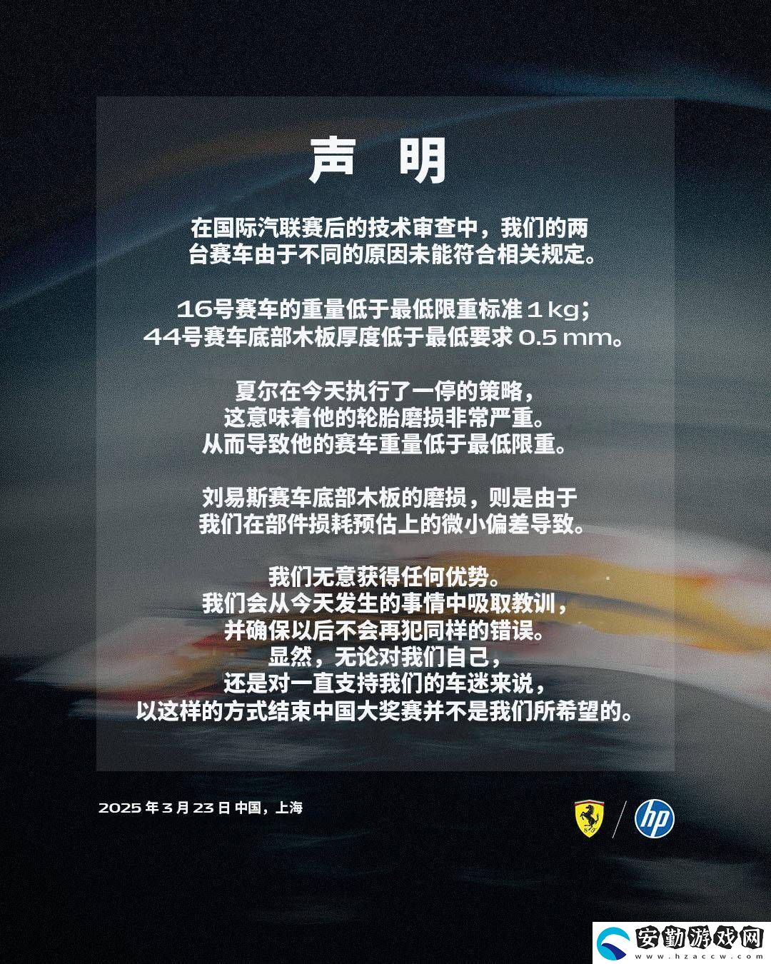 法拉利F1中國站成績?cè)馊∠?></p><p>隨著加斯利、勒克萊爾和漢密爾頓三位車手的成績被取消，2025年F1中國大獎(jiǎng)賽的排名也發(fā)生了重大變化。更新后的排名前十名分別為皮亞斯特里、諾里斯、拉塞爾、維斯塔潘、奧康、安東內(nèi)利、阿爾本、貝爾曼、斯托爾和塞恩斯。</p><p style=