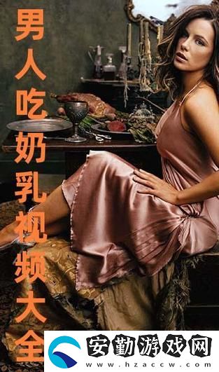 精彩紛呈的一邊下奶一吃敷視頻好幾個人