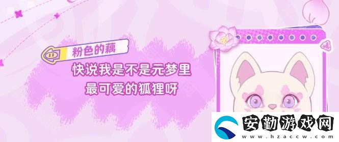 元夢(mèng)之星聯(lián)動(dòng)蔬菜精靈皮膚怎么獲取