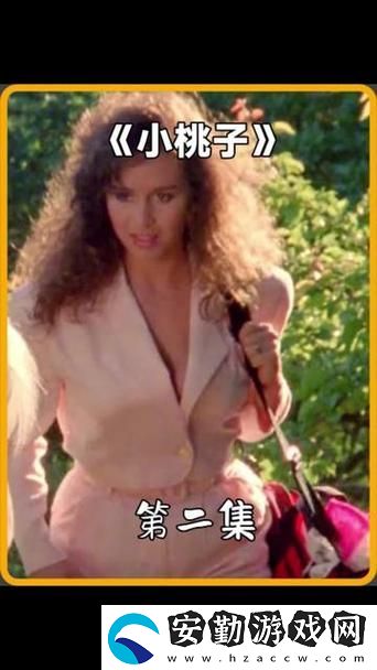 小小小蜜桃免費觀看電視劇高清