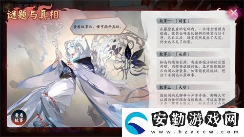 陰陽師活動(dòng)現(xiàn)已開啟~收集故事碎片揭開真相