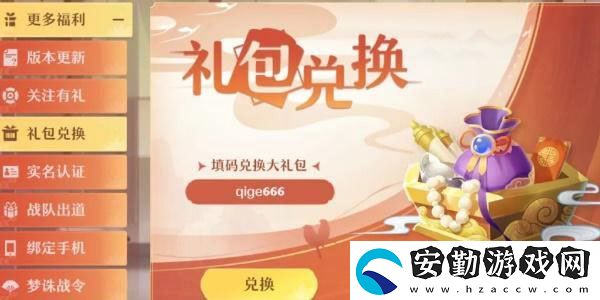 夢(mèng)幻新誅仙兌換碼2024