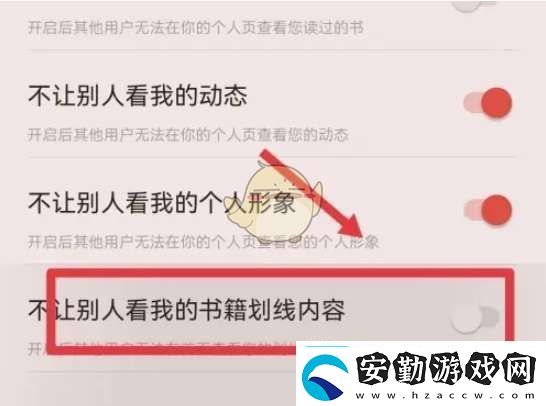 掌閱怎么隱藏劃線(xiàn)內(nèi)容