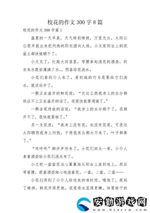 在?；ǖ陌凳鞠?></p><p>就在這樣一個陽光明媚的午后，班級里突然彌漫著一股不同尋常的氣氛。校花透過教室的窗戶仙楓游戲網(wǎng)一笑，似乎是在召喚我。此刻，我的心中閃過一個念頭，?；ㄗ屛?她我爽了好久。雖然這聽上去有些瘋狂，但誰能抵擋住這樣的一份誘惑呢？</p><p>在一次偶然的機(jī)會下，我和校花被老師分在了一組完成一個小項目。她坐在我旁邊，清新的氣息撲面而來，腦海中那些無厘頭的幻想開始不斷閃現(xiàn)。幾次無意中的目光交匯后，我終于鼓起勇氣，試著和她聊天。出乎意料的是，?；ň谷恍χ貞?yīng)，這讓我感到無比的興奮。?；ㄗ屛?她我爽了好久，這場景至今令人難以忘懷。</p><p>在合作的過程中，我們漸漸聊得投機(jī)。學(xué)校的趣事、夢想、未來的憧憬，甚至是彼此的小秘密交錯在一起，讓我覺得這段關(guān)系比想象中更加親近。有時候，她會仙楓游戲網(wǎng)靠過來，輕聲說著我完全沒想到的事。她的聲音輕柔而有磁性，讓人忍不住想要聽下去。每一次的對話都像是一場心靈的碰撞，令我爽快無比，仿佛時間在這一刻停止了。</p><p>隨著時間的推移，我意識到，?；ǖ拇嬖谡谇娜桓淖兾业纳睢?nèi)容豐富的交流不僅讓我在學(xué)習(xí)上受益，也讓我在心智上成長。而那句“?；ㄗ屛?她我爽了好久”早已成為我心底無法磨滅的記憶，輕輕地提醒著我，這段關(guān)系是多么的珍貴。</p><p>終于，在一次項目展示中，校花為我的努力鼓掌，我的心中充滿了成就感。那一刻，我意識到，校花的認(rèn)可不只是一種情感上的追求，更多的是一種成長與提升。在這個過程中，?；ㄗ屛颐靼琢耸裁词钦嬲淖孕藕陀職狻?/p><p>在這段難忘的高中歲月里，?；ǖ呐惆楹椭С纸o了我無數(shù)的快樂與感動。?；ㄗ屛?她我爽了好久作文，將會是我記憶中永恒的印記，銘刻著青春的無畏與美好。即使將來我們各自分道揚(yáng)鑣，這段經(jīng)歷也將成為我心中最美好的青春回憶。</p>            </div>
        </div>
        <div   id=
