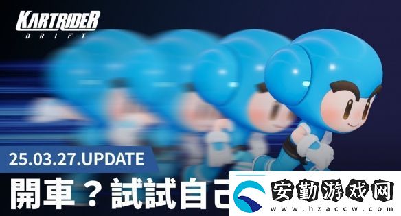“**我車呢”爛梗成真跑跑卡丁車2推出人型車！