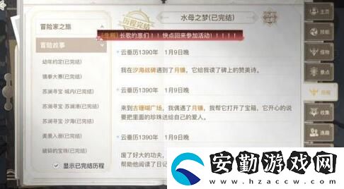 天諭手游水母之夢任務(wù)怎么玩