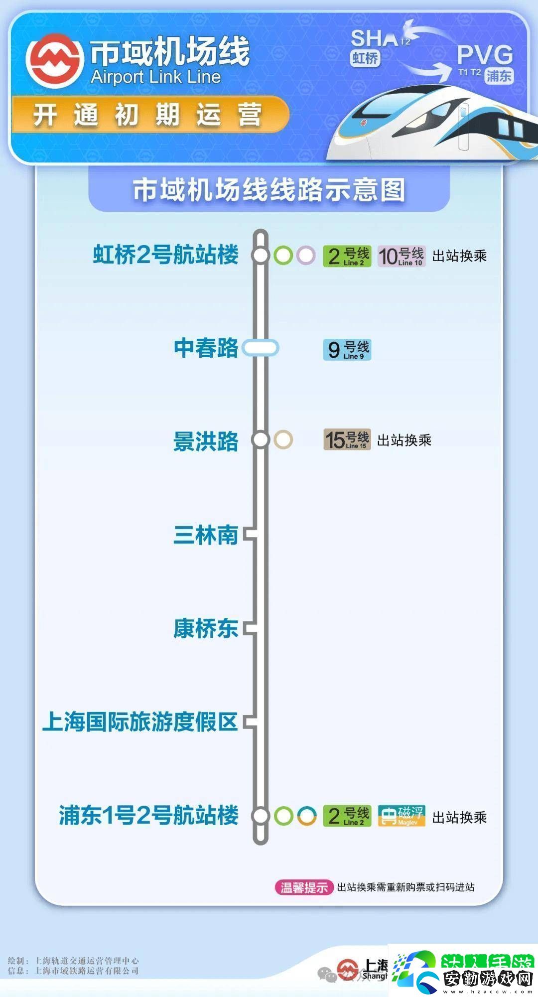 上海地鐵市域機場線本周五開通虹橋浦東機場最快40分鐘互達