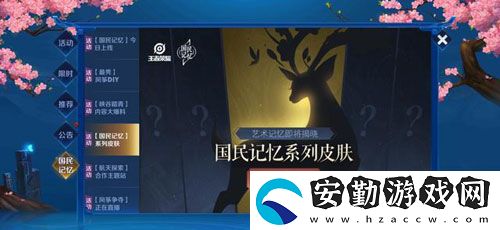 王者榮耀諸葛亮小黑板上的鹿是什么意思