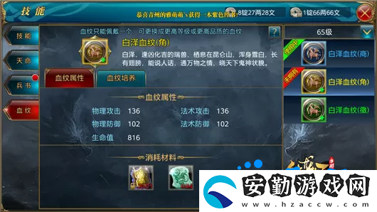 御龍在天手游血紋怎么培養(yǎng)
