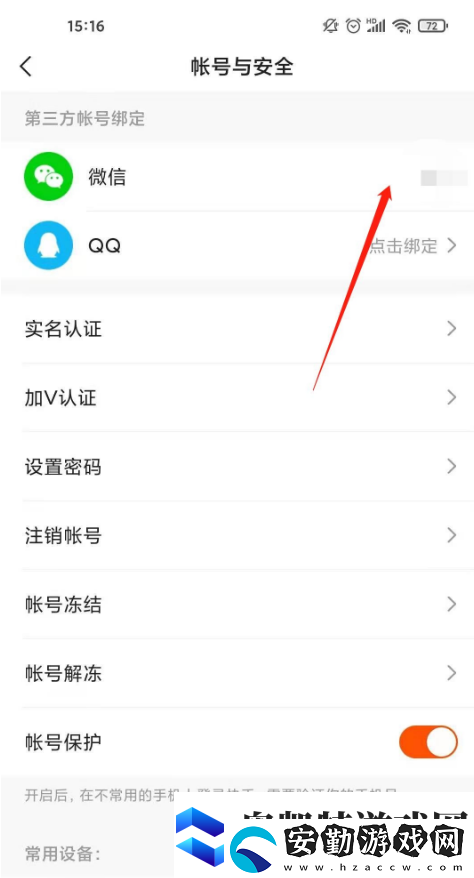 快手如何解綁微信