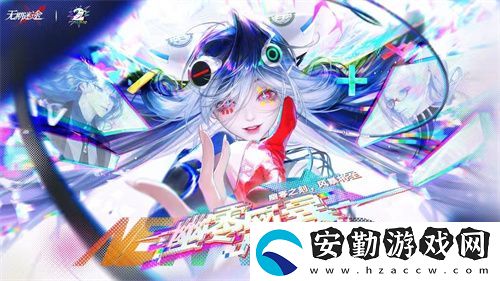 無期迷途二周年主題活動(dòng)今日開啟！