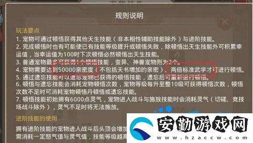 問道手游寵物怎么頓悟
