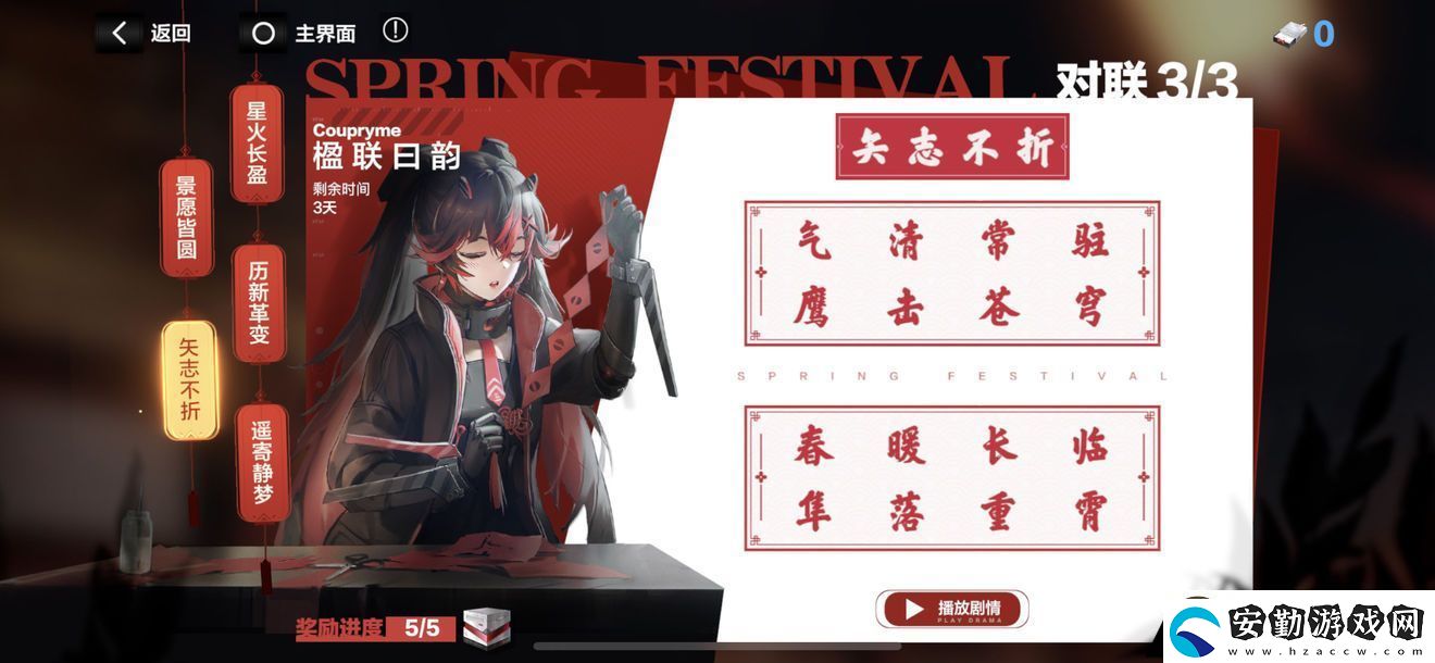 戰(zhàn)雙帕彌什對聯(lián)答案大全