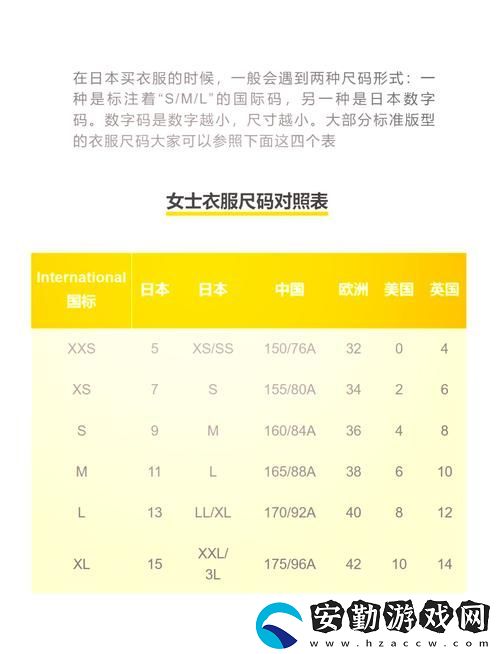 全新體驗(yàn)——“歐洲尺碼日本尺碼專(zhuān)線(xiàn)不卡頓”帶來(lái)的購(gòu)物革命