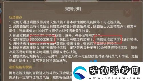 問道手游寵物怎么頓悟