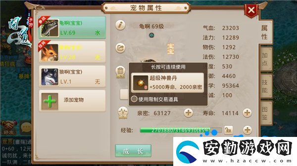 問(wèn)道手游寵物親密度怎么提升
