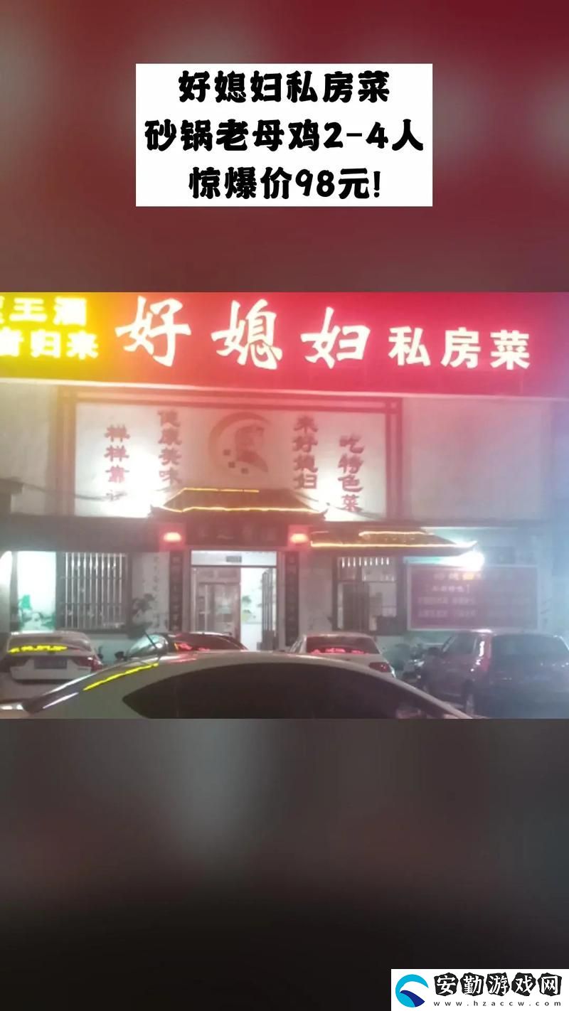 好媳婦4中漢字