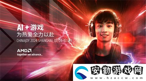 ChinaJoy最硬展臺(tái)