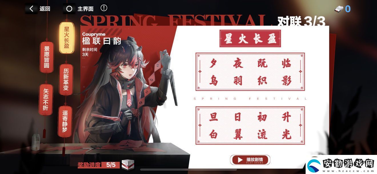 戰(zhàn)雙帕彌什對聯(lián)答案大全