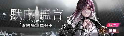 無期迷途二周年主題活動(dòng)今日開啟！