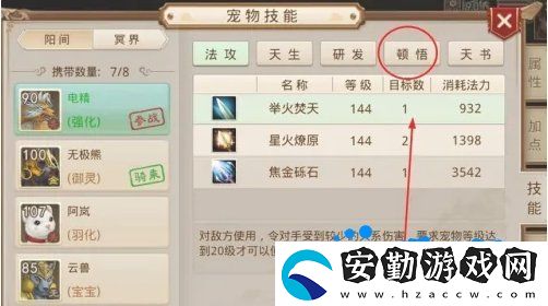 問道手游寵物怎么頓悟