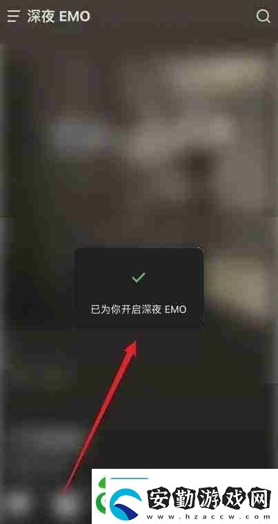 汽水音樂emo模式怎么開啟