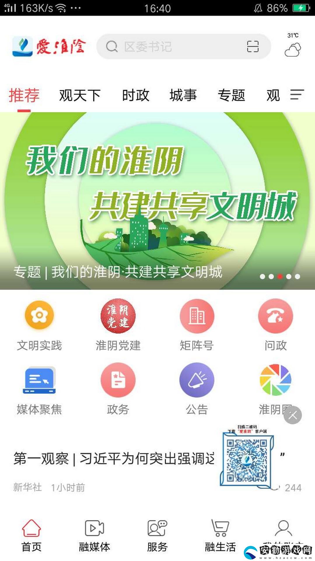 愛淮陰app下載安裝
