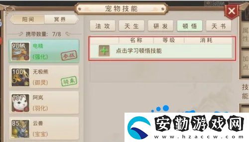 問道手游寵物怎么頓悟