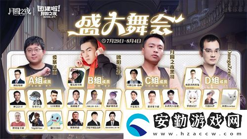 月圓之夜S4團建第二戰(zhàn)來襲