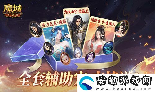 全套輔助寵直接送