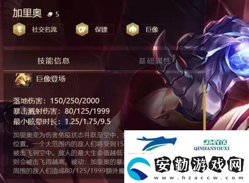 金鏟鏟之戰(zhàn)巨像名流加里奧怎么玩
