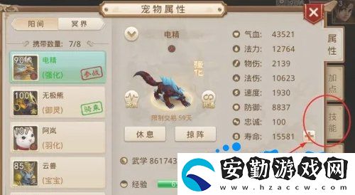 問道手游寵物怎么頓悟
