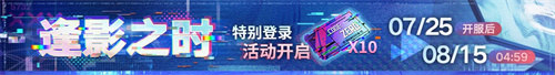 無期迷途二周年主題活動(dòng)今日開啟！