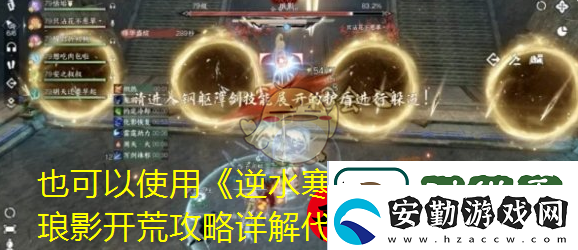 逆水寒手游英雄司燼瑯影開荒攻略詳解