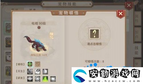 問道手游寵物怎么頓悟