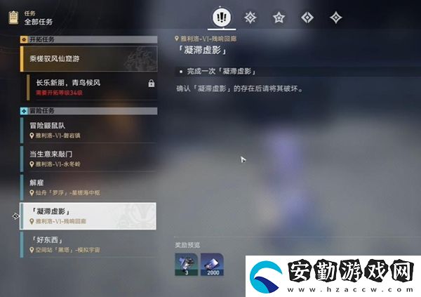 崩壞星穹鐵道凝滯虛影任務(wù)開(kāi)啟方法介紹