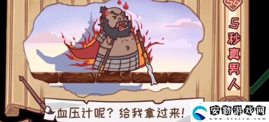 三國(guó)哈哈哈第56關(guān)5秒真男怎么過(guò)