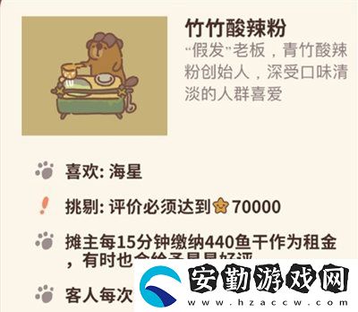 動(dòng)物餐廳竹竹酸辣粉怎么解鎖