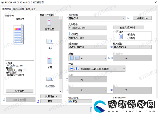 打印機(jī)如何設(shè)置雙面打印