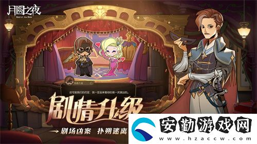 月圓之夜S7賽季震撼開啟！鏡劇場新主登場
