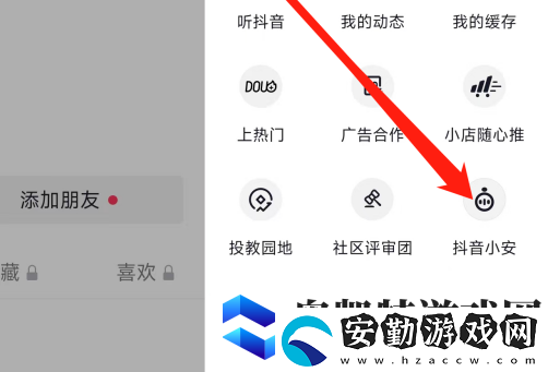 抖音查看抖音小安怎么操作
