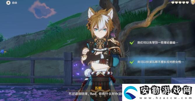 原神4.5五郎邀約任務(wù)怎么做