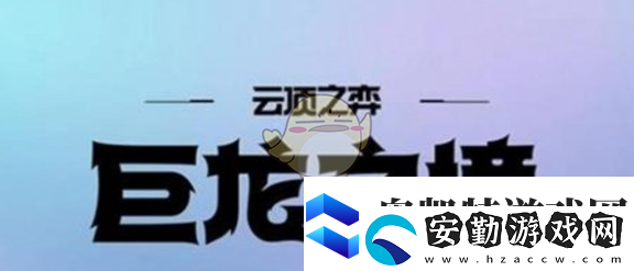 金鏟鏟之戰(zhàn)s7賽季返場時間一覽金鏟鏟之戰(zhàn)s7賽季返場時間是多少號