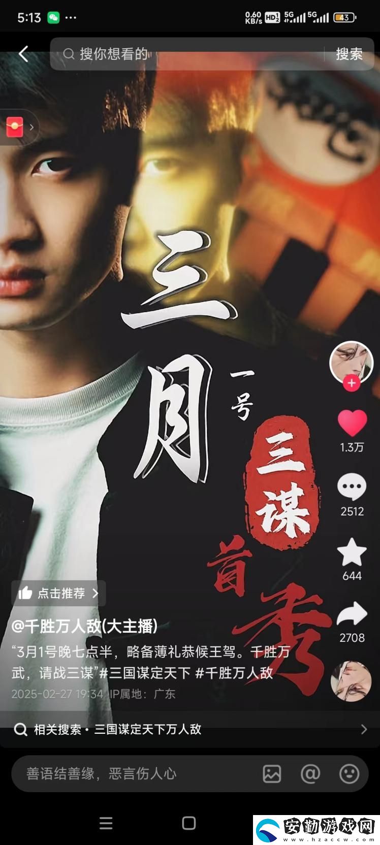 PDD、WE戰(zhàn)隊(duì)元老齊聚三國