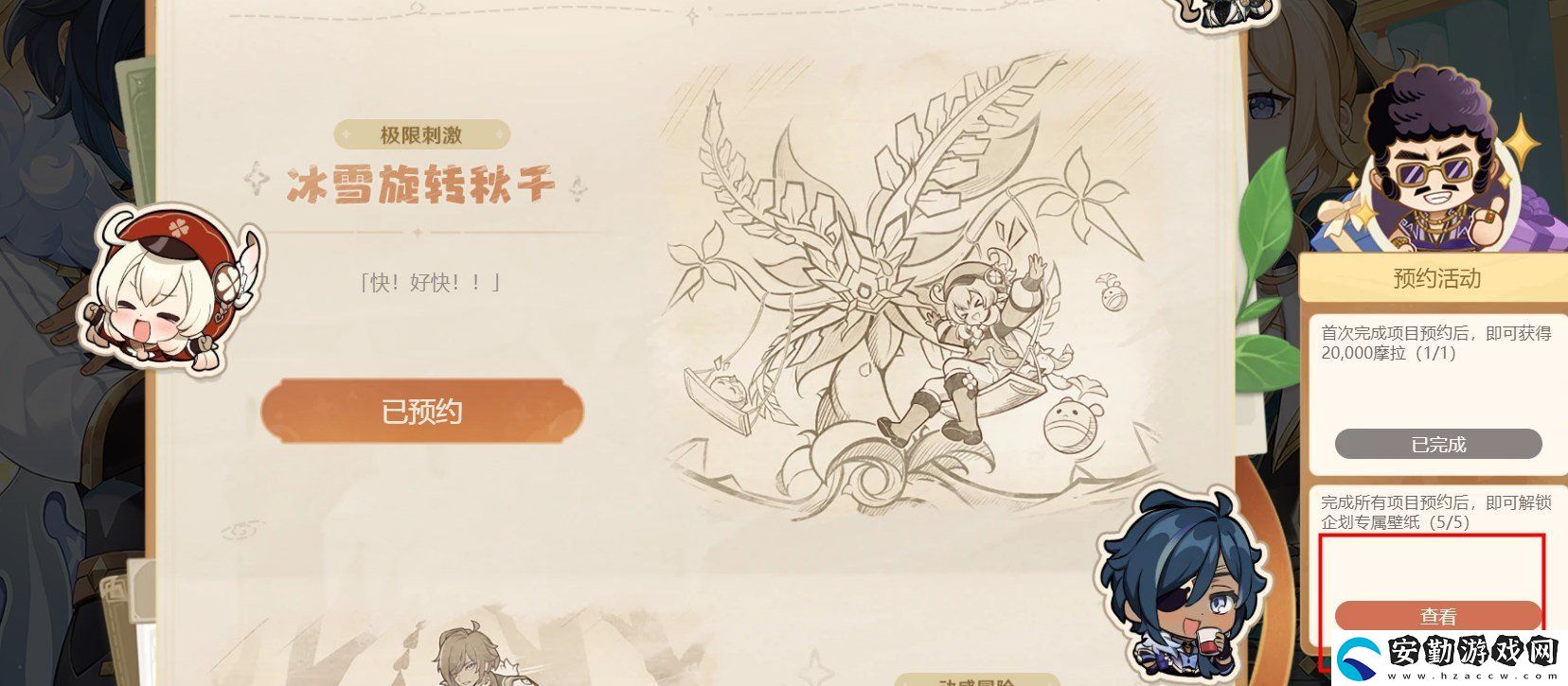 原神4.5蒙德觀光振興企劃活動是什么
