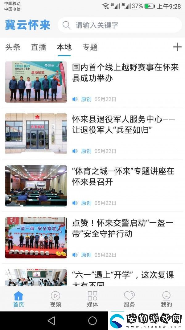 冀云懷來最新版app下載安裝冀云懷來新聞資訊平臺(tái)入口v1.0.0