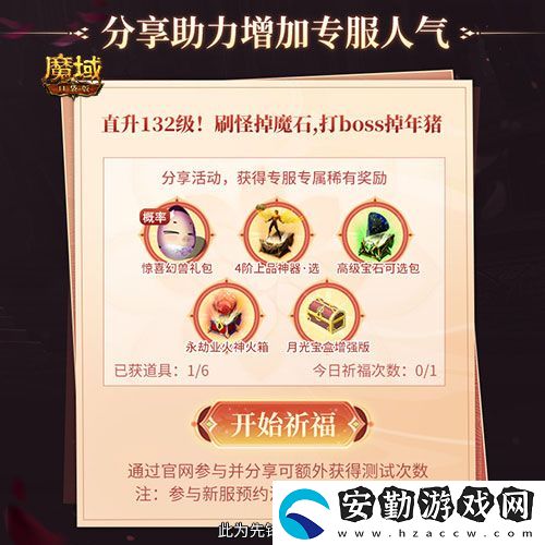 上線就有年豬！魔域口袋版周年專服預(yù)約開啟